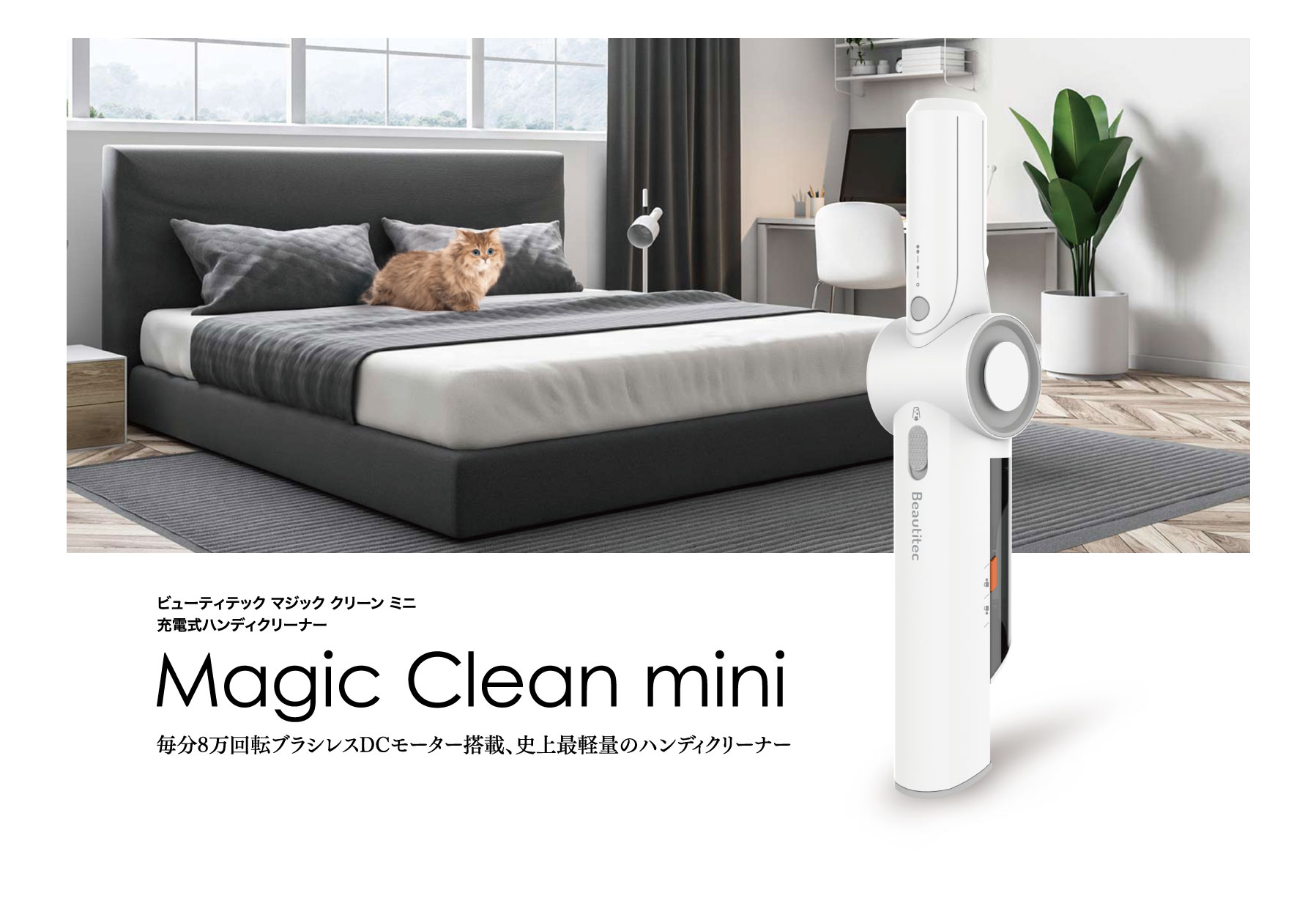 Magic Clean mini – 株式会社Beautitec